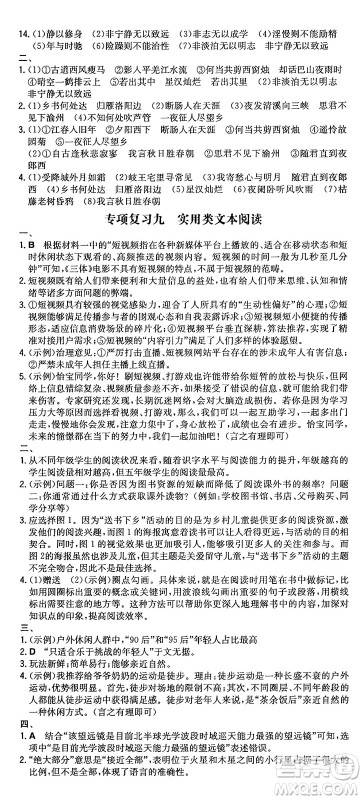 湖南教育出版社2024年秋一本同步训练七年级语文上册人教版重庆专版答案