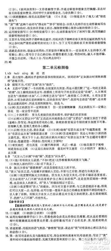 湖南教育出版社2024年秋一本同步训练七年级语文上册人教版重庆专版答案