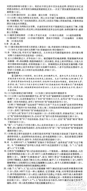 湖南教育出版社2024年秋一本同步训练七年级语文上册人教版重庆专版答案