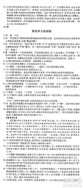 湖南教育出版社2024年秋一本同步训练七年级语文上册人教版重庆专版答案