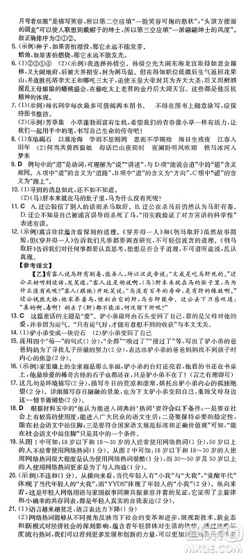 湖南教育出版社2024年秋一本同步训练七年级语文上册人教版重庆专版答案