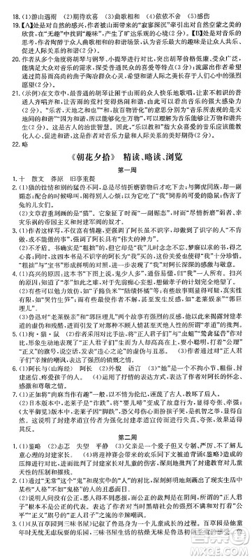 湖南教育出版社2024年秋一本同步训练七年级语文上册人教版重庆专版答案