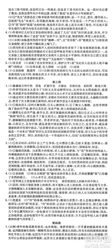 湖南教育出版社2024年秋一本同步训练七年级语文上册人教版重庆专版答案