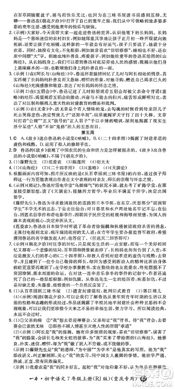 湖南教育出版社2024年秋一本同步训练七年级语文上册人教版重庆专版答案