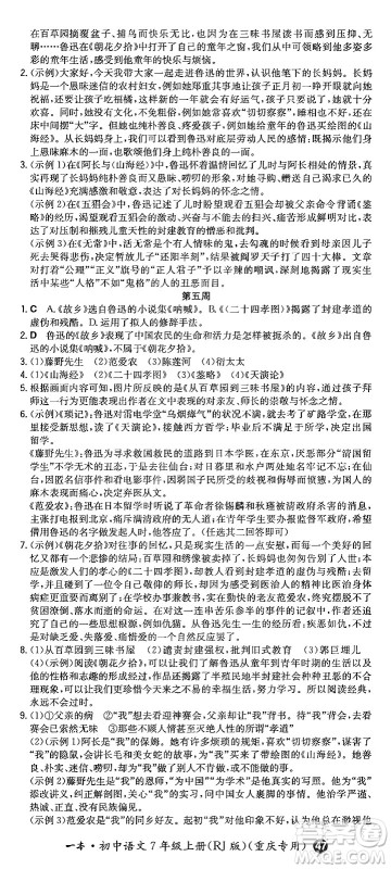 湖南教育出版社2024年秋一本同步训练七年级语文上册人教版重庆专版答案