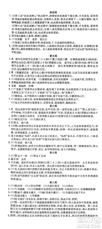 湖南教育出版社2024年秋一本同步训练七年级语文上册人教版重庆专版答案