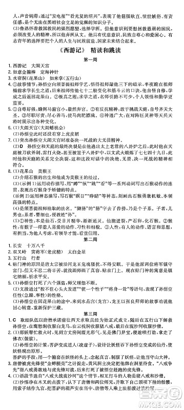 湖南教育出版社2024年秋一本同步训练七年级语文上册人教版重庆专版答案