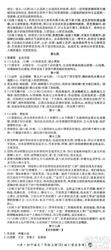 湖南教育出版社2024年秋一本同步训练七年级语文上册人教版重庆专版答案
