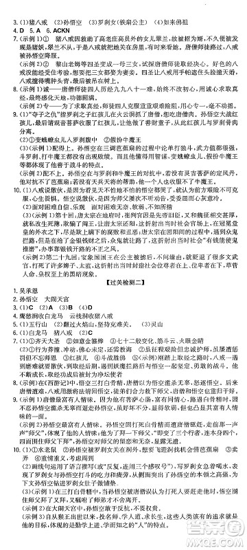 湖南教育出版社2024年秋一本同步训练七年级语文上册人教版重庆专版答案