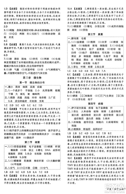 湖南教育出版社2024年秋一本同步训练七年级生物上册人教版答案 湖南教育出版社2024年秋一本同步训练七年级生物上册人教版答案