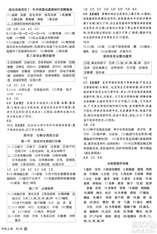 湖南教育出版社2024年秋一本同步训练七年级生物上册人教版答案 湖南教育出版社2024年秋一本同步训练七年级生物上册人教版答案