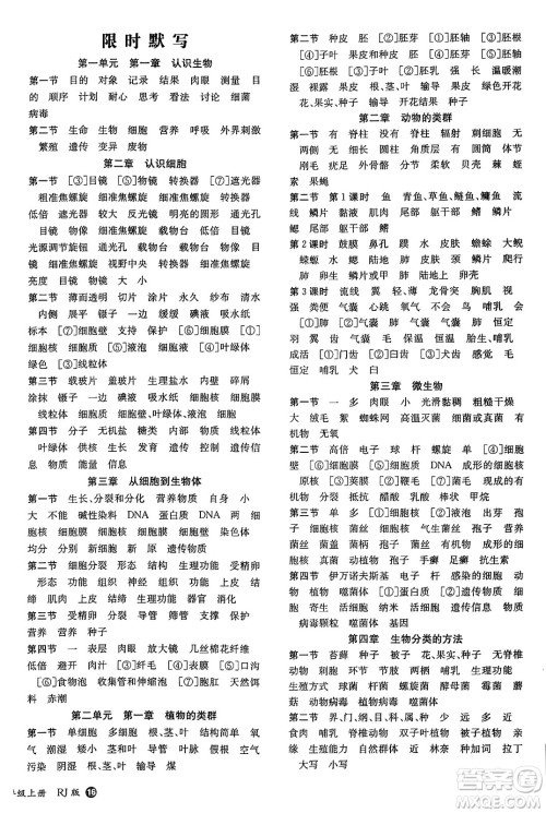 湖南教育出版社2024年秋一本同步训练七年级生物上册人教版答案 湖南教育出版社2024年秋一本同步训练七年级生物上册人教版答案