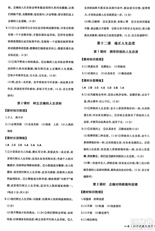 湖南教育出版社2024年秋一本同步训练七年级道德与法治上册人教版答案