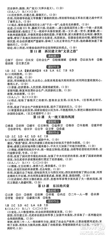 湖南教育出版社2024年秋一本同步训练七年级历史上册人教版重庆专版答案