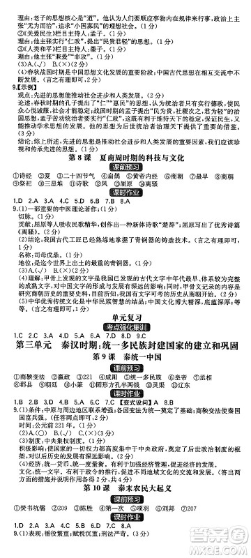 湖南教育出版社2024年秋一本同步训练七年级历史上册人教版重庆专版答案