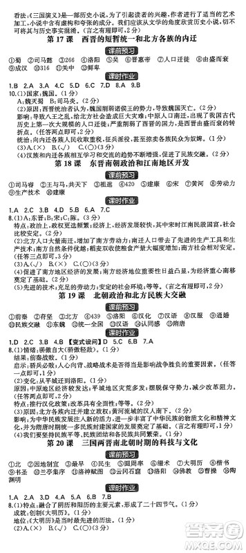 湖南教育出版社2024年秋一本同步训练七年级历史上册人教版重庆专版答案