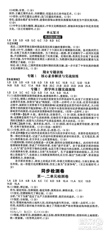 湖南教育出版社2024年秋一本同步训练七年级历史上册人教版重庆专版答案