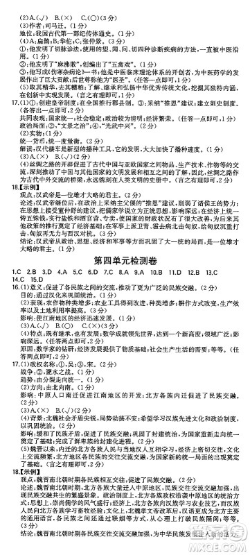 湖南教育出版社2024年秋一本同步训练七年级历史上册人教版重庆专版答案