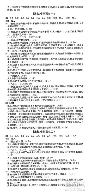 湖南教育出版社2024年秋一本同步训练七年级历史上册人教版重庆专版答案