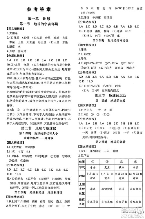 湖南教育出版社2024年秋一本同步训练七年级地理上册人教版答案