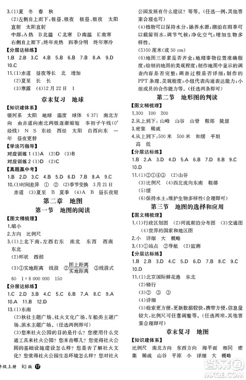 湖南教育出版社2024年秋一本同步训练七年级地理上册人教版答案