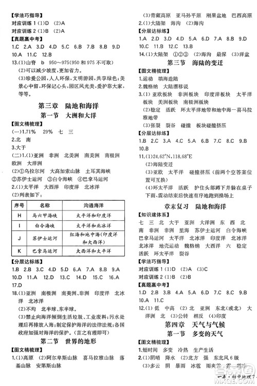 湖南教育出版社2024年秋一本同步训练七年级地理上册人教版答案