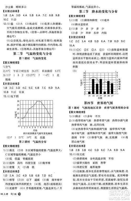 湖南教育出版社2024年秋一本同步训练七年级地理上册人教版答案