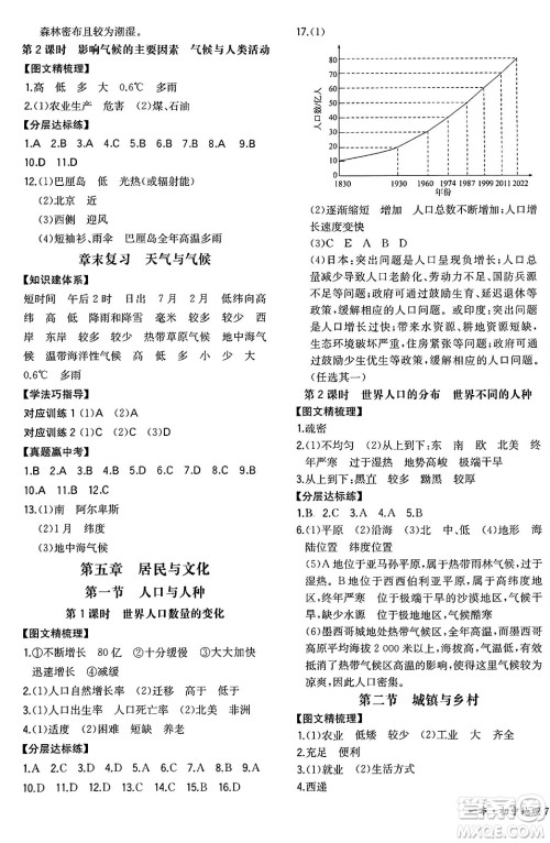 湖南教育出版社2024年秋一本同步训练七年级地理上册人教版答案