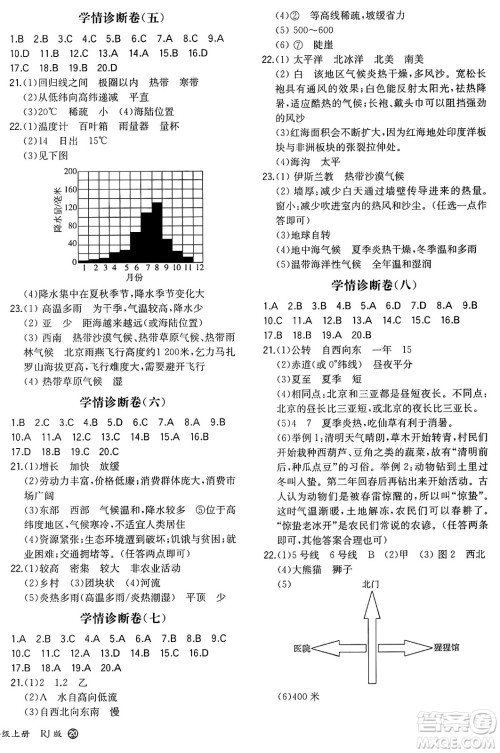 湖南教育出版社2024年秋一本同步训练七年级地理上册人教版答案