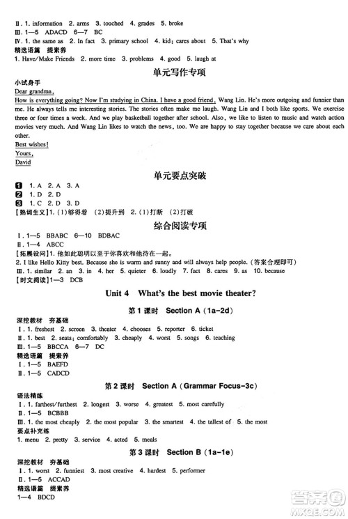 湖南教育出版社2024年秋一本同步训练八年级英语上册人教版答案 湖南教育出版社2024年秋一本同步训练八年级英语上册人教版答案