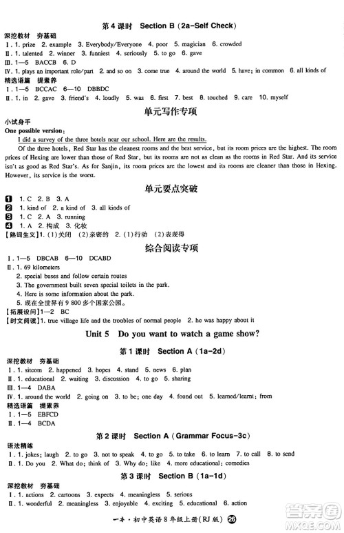 湖南教育出版社2024年秋一本同步训练八年级英语上册人教版答案 湖南教育出版社2024年秋一本同步训练八年级英语上册人教版答案