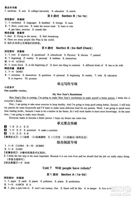 湖南教育出版社2024年秋一本同步训练八年级英语上册人教版答案 湖南教育出版社2024年秋一本同步训练八年级英语上册人教版答案