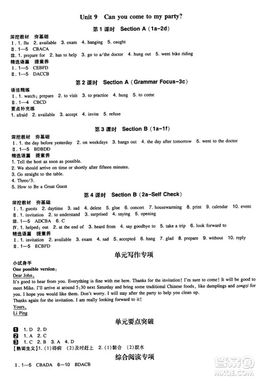 湖南教育出版社2024年秋一本同步训练八年级英语上册人教版答案 湖南教育出版社2024年秋一本同步训练八年级英语上册人教版答案