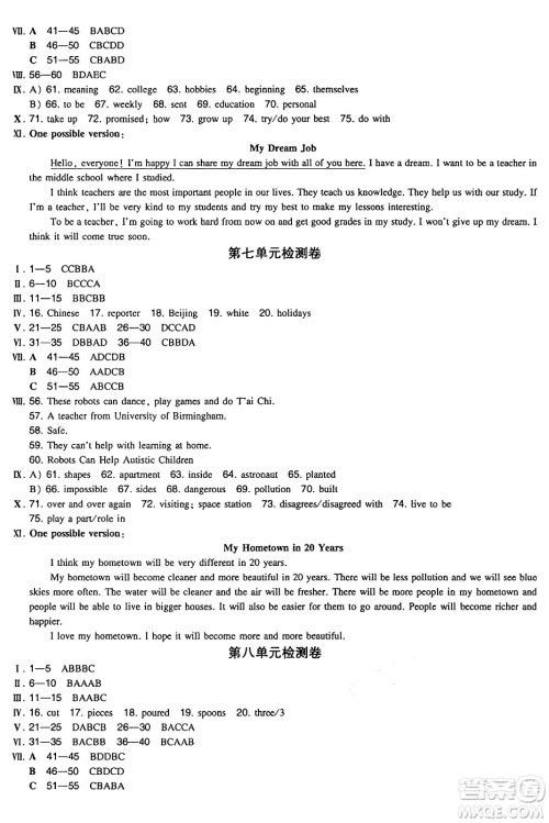 湖南教育出版社2024年秋一本同步训练八年级英语上册人教版答案