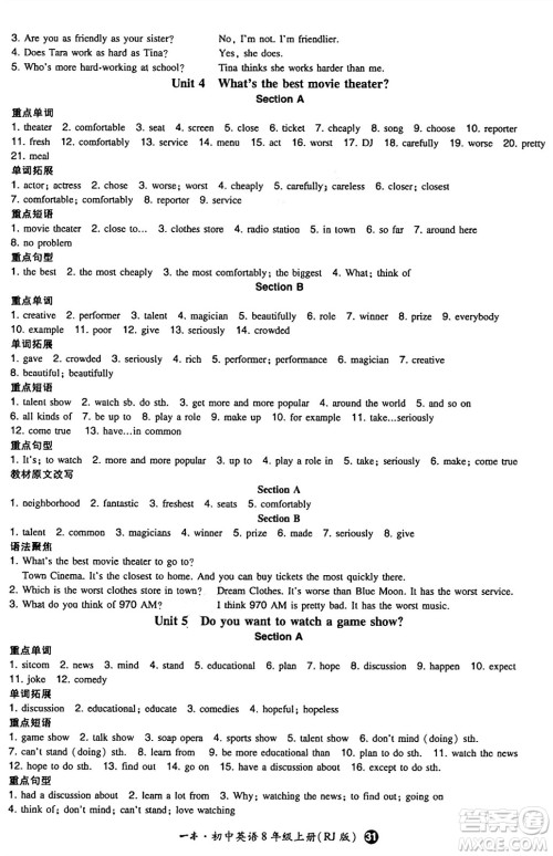 湖南教育出版社2024年秋一本同步训练八年级英语上册人教版答案 湖南教育出版社2024年秋一本同步训练八年级英语上册人教版答案