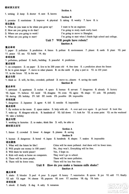 湖南教育出版社2024年秋一本同步训练八年级英语上册人教版答案 湖南教育出版社2024年秋一本同步训练八年级英语上册人教版答案