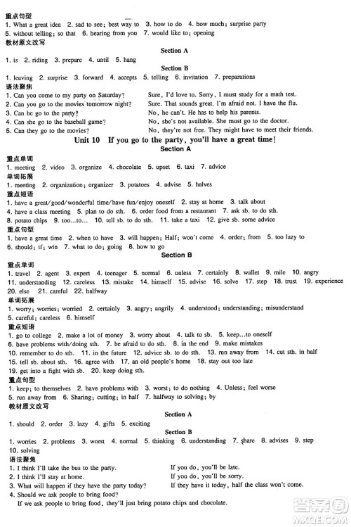湖南教育出版社2024年秋一本同步训练八年级英语上册人教版答案 湖南教育出版社2024年秋一本同步训练八年级英语上册人教版答案