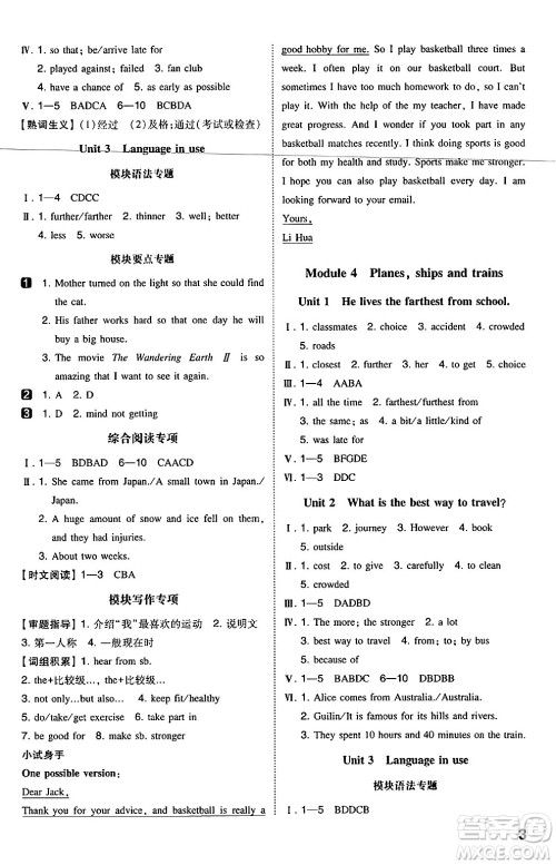 湖南教育出版社2024年秋一本同步训练八年级英语上册外研版答案 湖南教育出版社2024年秋一本同步训练八年级英语上册外研版答案