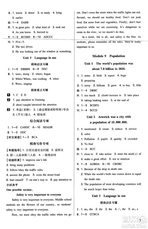 湖南教育出版社2024年秋一本同步训练八年级英语上册外研版答案