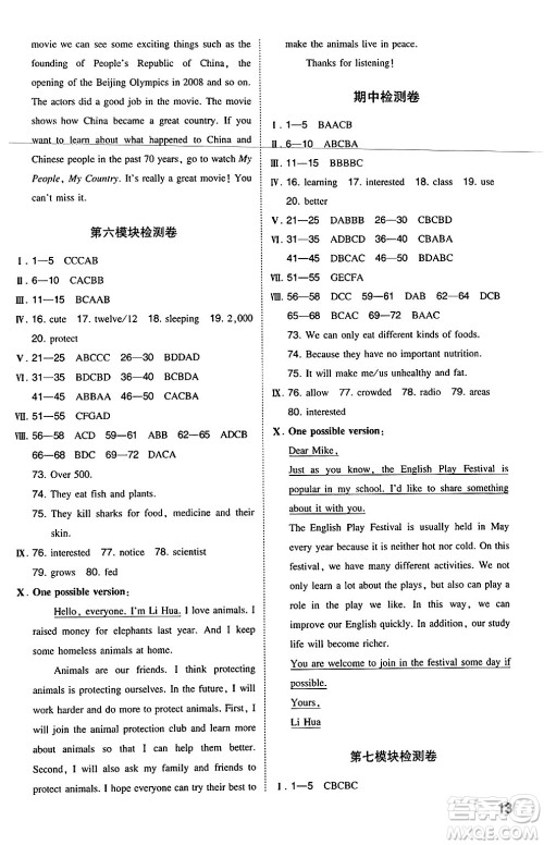 湖南教育出版社2024年秋一本同步训练八年级英语上册外研版答案