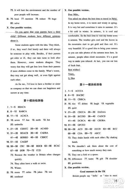 湖南教育出版社2024年秋一本同步训练八年级英语上册外研版答案