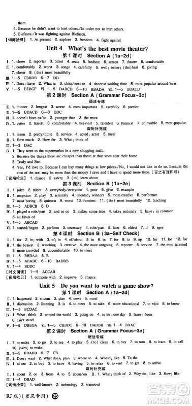 湖南教育出版社2024年秋一本同步训练八年级英语上册人教版重庆专版答案 湖南教育出版社2024年秋一本同步训练八年级英语上册人教版重庆专版答案