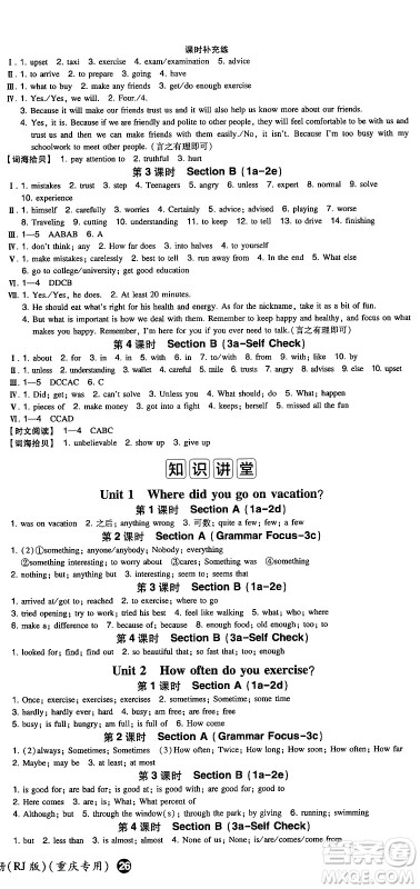 湖南教育出版社2024年秋一本同步训练八年级英语上册人教版重庆专版答案