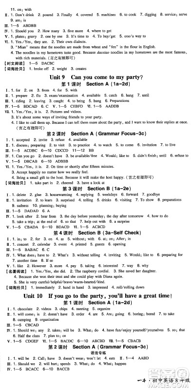 湖南教育出版社2024年秋一本同步训练八年级英语上册人教版重庆专版答案 湖南教育出版社2024年秋一本同步训练八年级英语上册人教版重庆专版答案