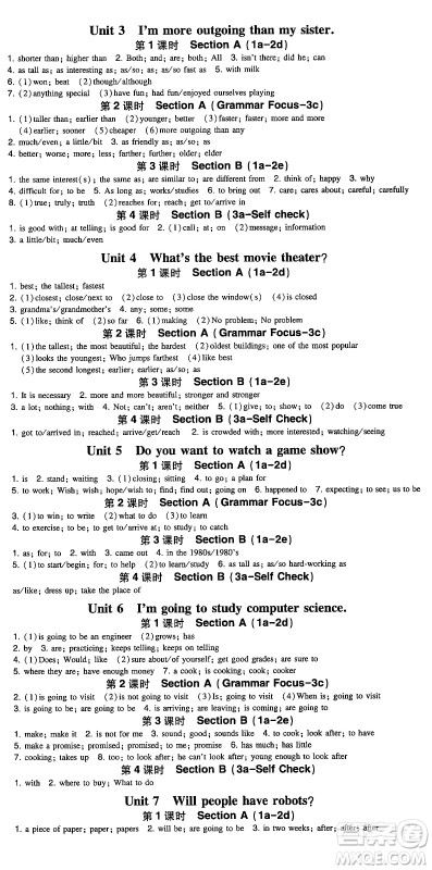 湖南教育出版社2024年秋一本同步训练八年级英语上册人教版重庆专版答案 湖南教育出版社2024年秋一本同步训练八年级英语上册人教版重庆专版答案