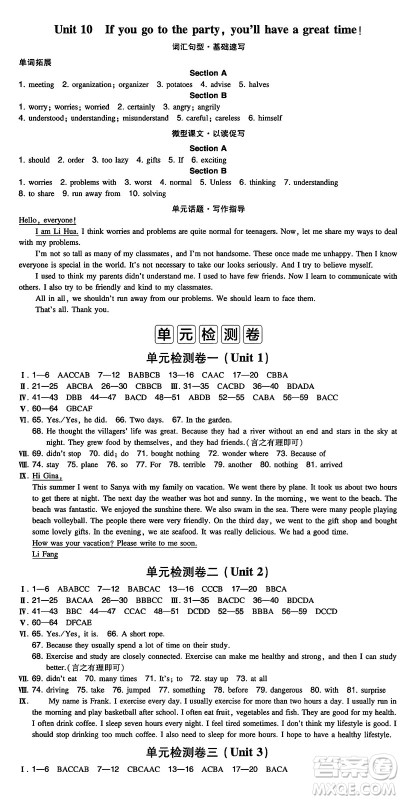 湖南教育出版社2024年秋一本同步训练八年级英语上册人教版重庆专版答案