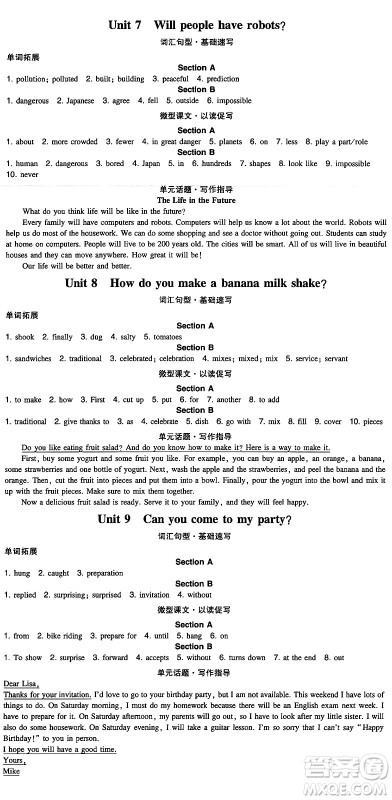 湖南教育出版社2024年秋一本同步训练八年级英语上册人教版重庆专版答案 湖南教育出版社2024年秋一本同步训练八年级英语上册人教版重庆专版答案