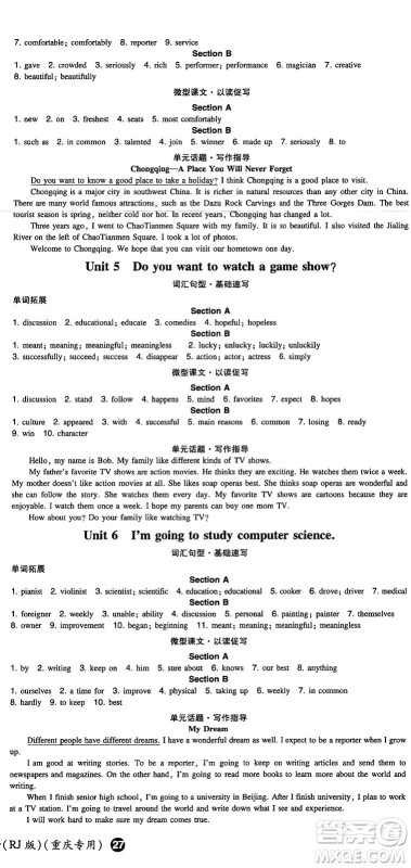 湖南教育出版社2024年秋一本同步训练八年级英语上册人教版重庆专版答案 湖南教育出版社2024年秋一本同步训练八年级英语上册人教版重庆专版答案