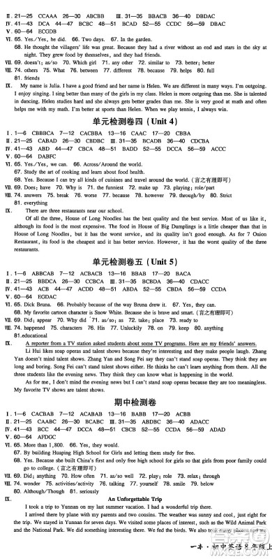 湖南教育出版社2024年秋一本同步训练八年级英语上册人教版重庆专版答案