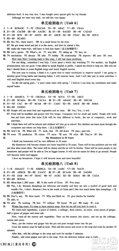 湖南教育出版社2024年秋一本同步训练八年级英语上册人教版重庆专版答案